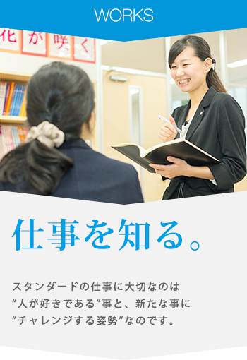 仕事紹介