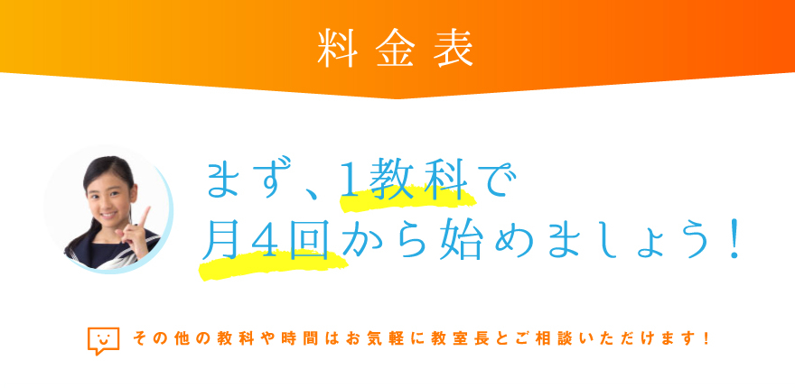 料金表