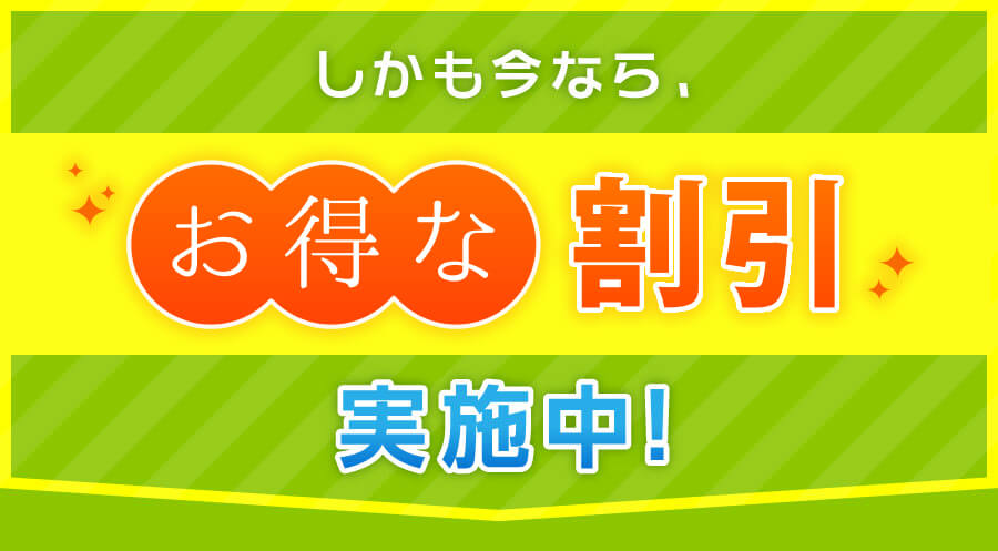 選べるキャンペーン実施中