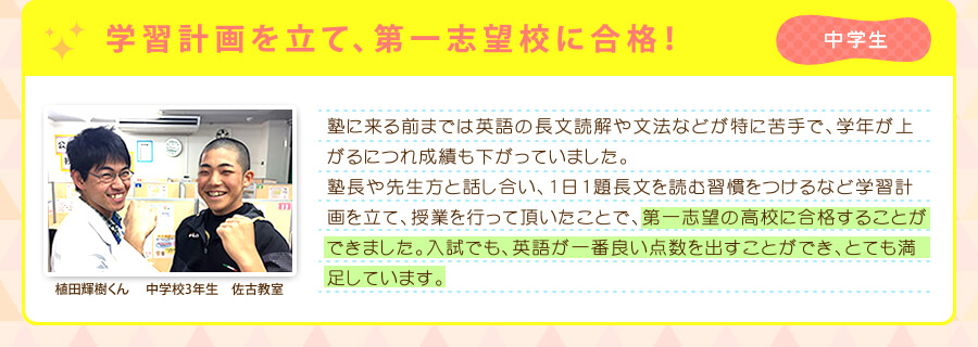 スタンダードで第一志望校合格!