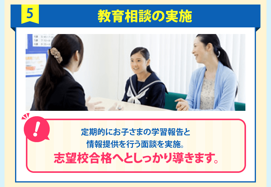 教育相談の実施