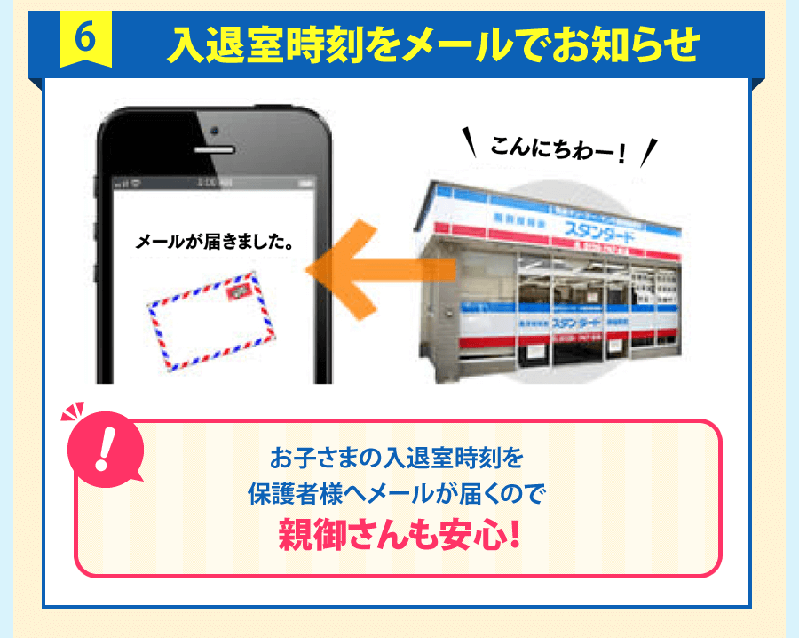 入退室時刻をメールでお知らせ