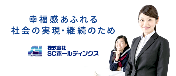幸福感あふれる社会の実現継続のため